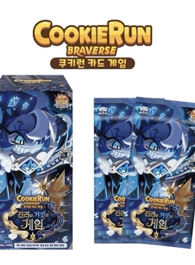 韩国代购跑跑姜饼人cookie run王国2025黑影餅干卡牌套裝30包套裝