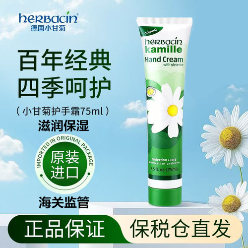 德国小甘菊洋甘菊护手霜保湿滋润