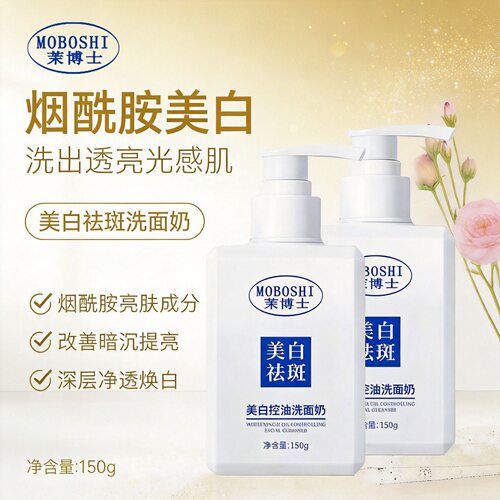 【持证美白】美白祛斑洗面奶补水滋养肌肤不紧绷洁面乳