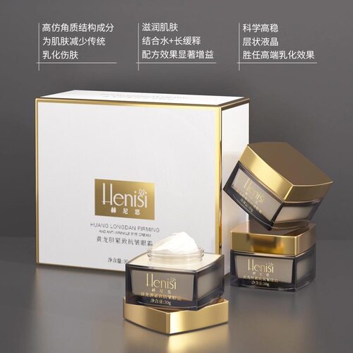 3瓶装【抗皱+紧致+淡化眼周细纹】 黄龙胆紧致抗皱眼霜