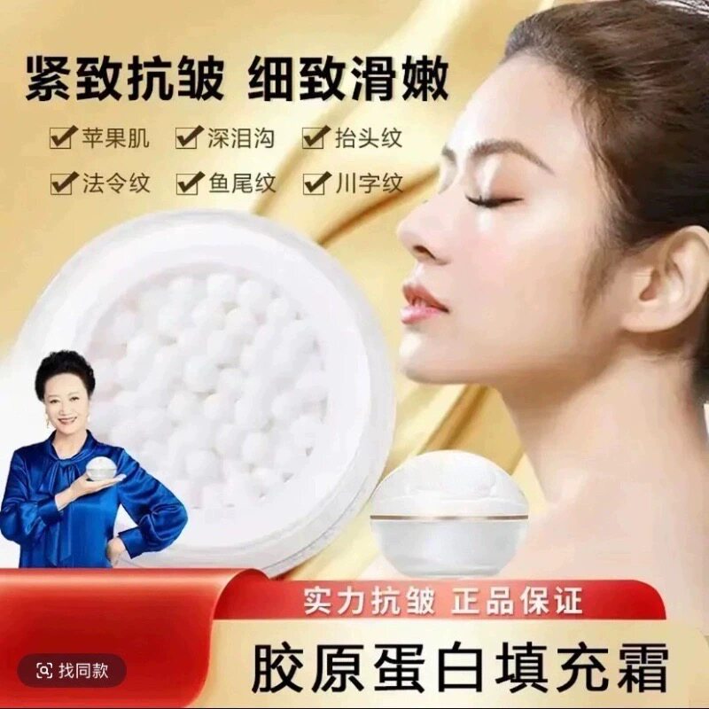 胶原蛋白填充霜抗皱精致