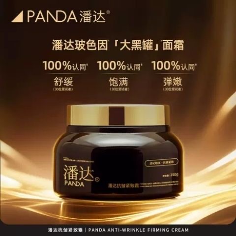 玻色因面霜抗皱紧致修护黑松露面部保湿润肤霜大黑罐