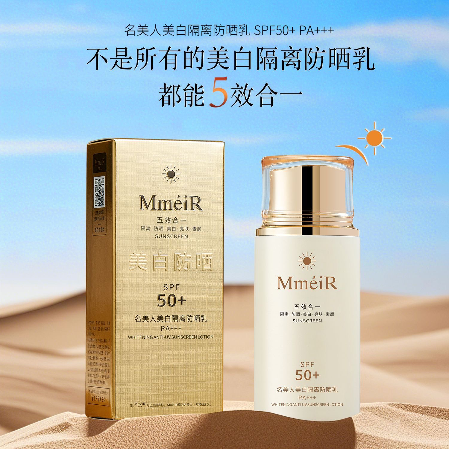 防晒乳霜SPF50+PA+++防紫外线隔离+防晒++亮肤+素颜五合一