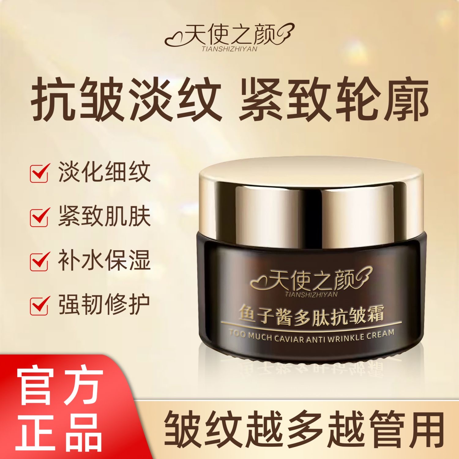 【官方正品】鱼子酱多肽抗皱霜紧致抗皱淡化细纹保湿面霜