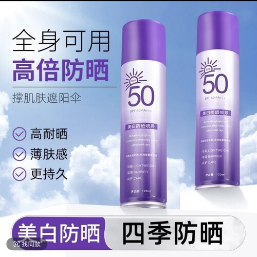 防晒喷雾防紫外线SPF50+PA+++户外隔离高倍防晒夏季
