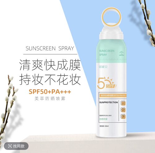 防晒隔离喷雾SPF50+PA+++夏季防护防水防紫外线防晒隔离三合一