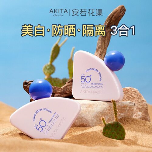 高倍防晒霜SPF50+防晒乳美白清爽隔离紫外线夏日外出