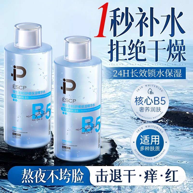 维生素b5精华水收缩毛孔