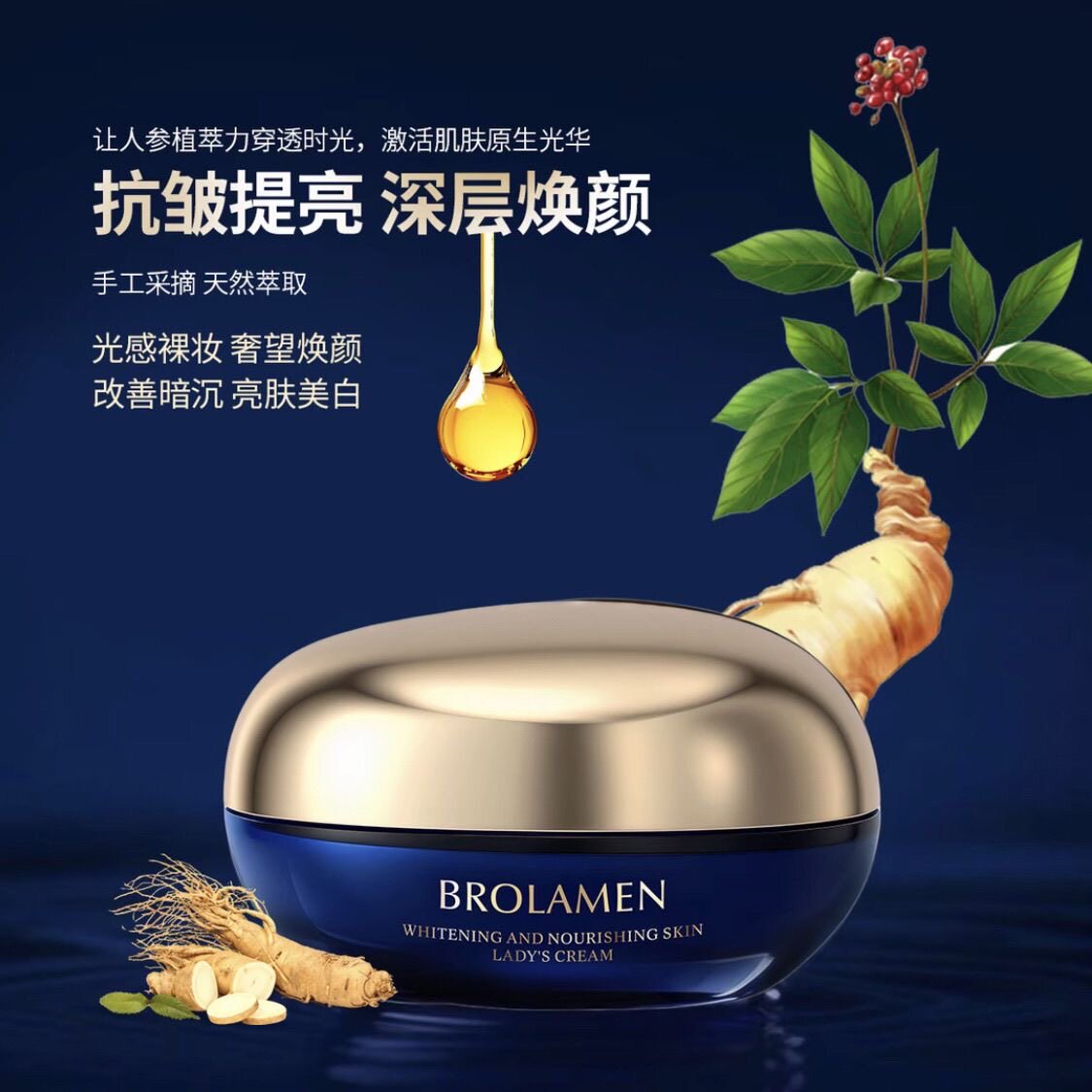 【贵妇·奢养·素颜】美白祛斑养肤人参抗皱紧致提亮贵妇膏*55g