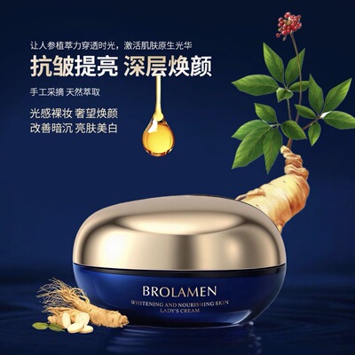 【贵妇·奢养·素颜】美白祛斑养肤人参抗皱紧致提亮贵妇膏*55g