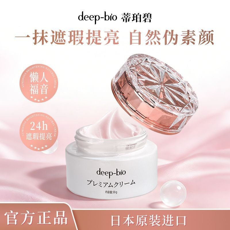 【日本进口】光感焕亮贵妇膏素颜霜保湿抗皱紧致肌肤,彩妆/香水/美妆工具,隔离/妆前/素颜霜,淘宝优惠券,粉丝福利购,淘宝优惠卷