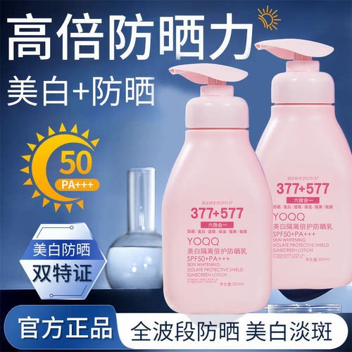 【防晒美白遮瑕保湿隔离提亮六合一】防晒乳霜超大容量防水防汗