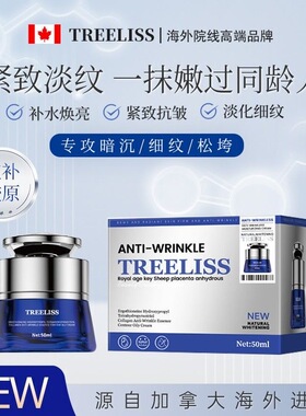 源自加拿大海外进口【TREELISS麦角硫因玻色因】胶原蛋白轮廓油霜