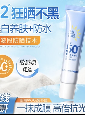 美白防晒隔离乳三合一SPF50+PA++++防晒霜一防紫外线补水