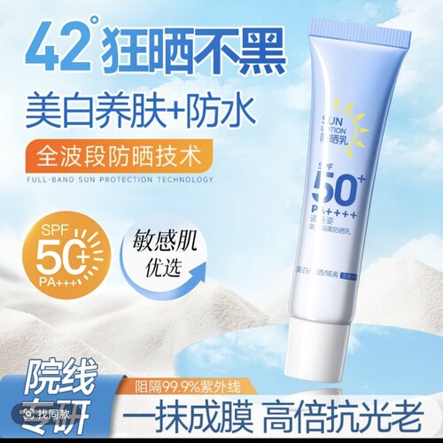美白防晒隔离乳三合一SPF50+PA++++防晒霜一防紫外线补水