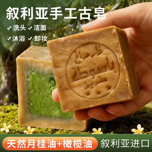 窖藏八年【防伪可查】叙利亚阿勒颇进口手工古皂月桂橄榄