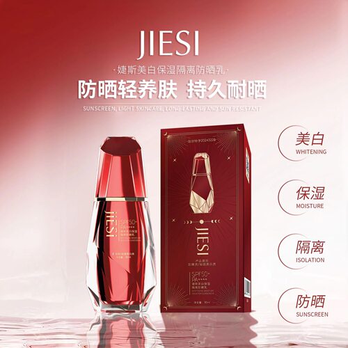 【纪念版高倍防晒】美白保湿隔离防晒SPF50+PA++++ 发