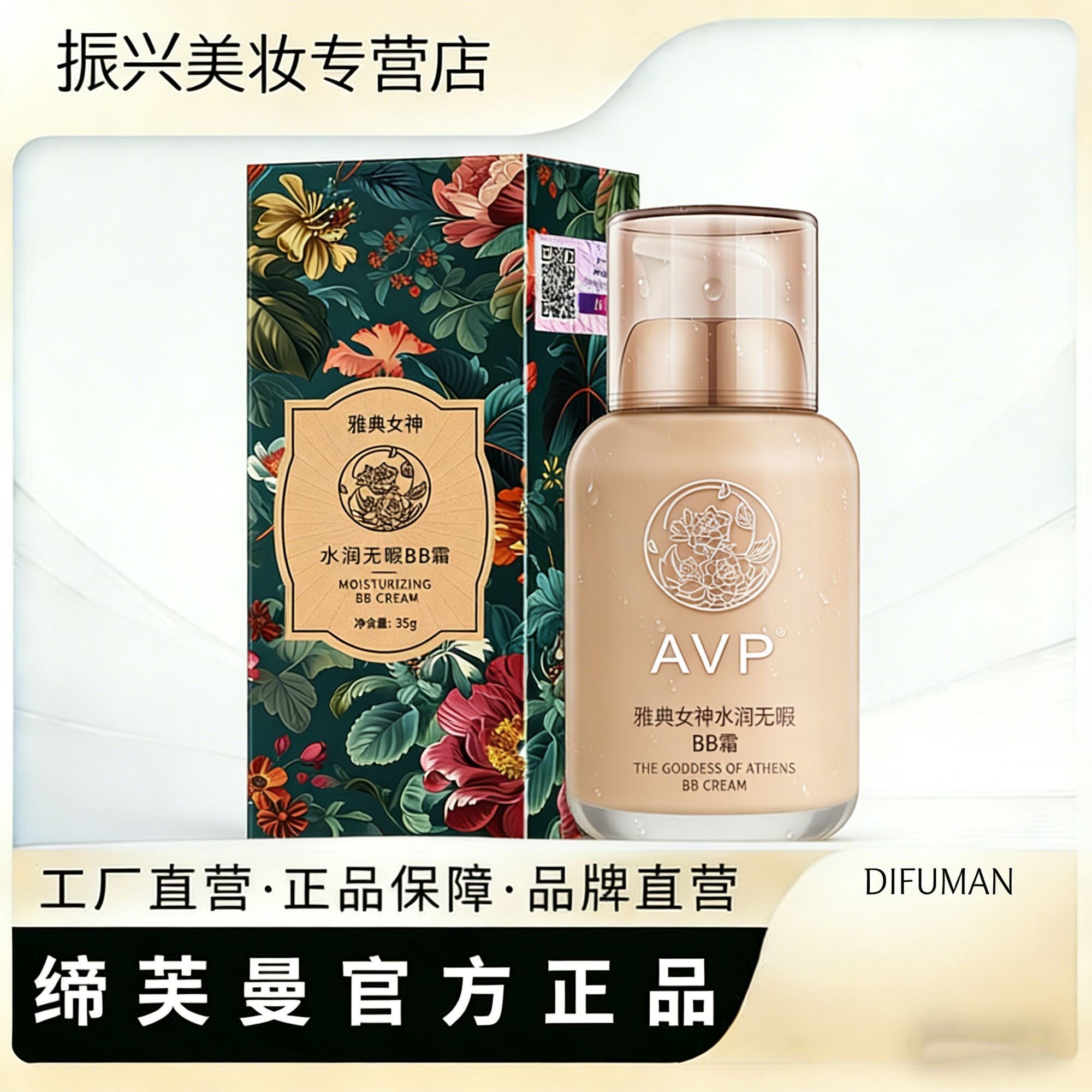 【官方正品】雅典女神水润无暇bb霜，遮瑕bb霜提亮不卡粉不脱妆