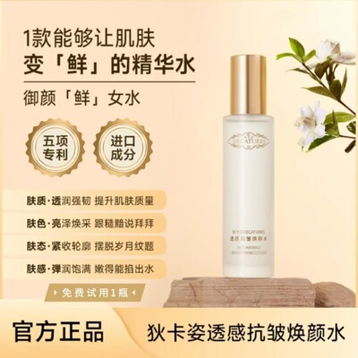 【官方正品】抗皱鲜女水