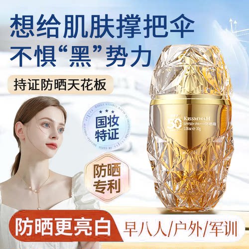 SPF50+美白防晒霜隔离三合一紫外线防水清爽防汗水润防晒乳