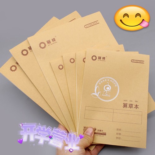 牛皮骑马钉作业本丽祥