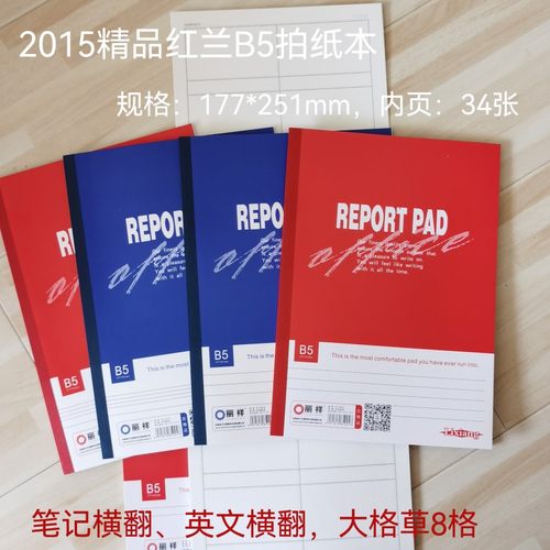 丽祥精品红蓝B5笔记本