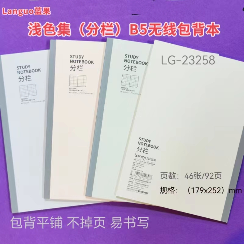 蓝果PP皮加厚包背本软抄笔记本高中学生英语网格思维导图学科目本