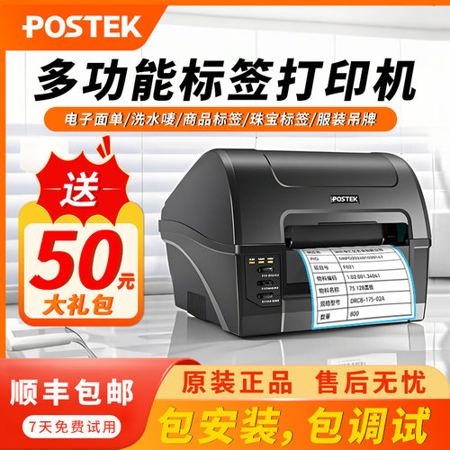 标签打印机条码博思得轻工业