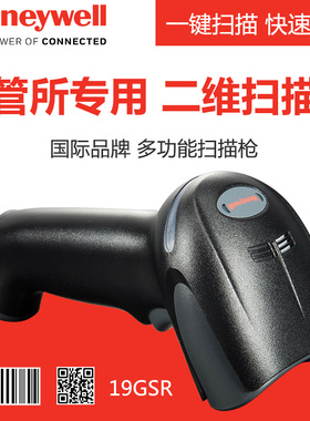 Honey well 霍尼 韦尔19GSR车管所业务专用扫描枪4S店车辆登记证行驶证合格证二维码4600Q 19GSR-2-04446