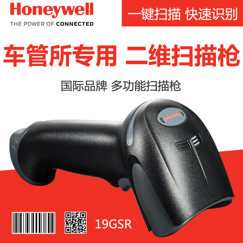 扫描枪车辆行驶证合格证二维码