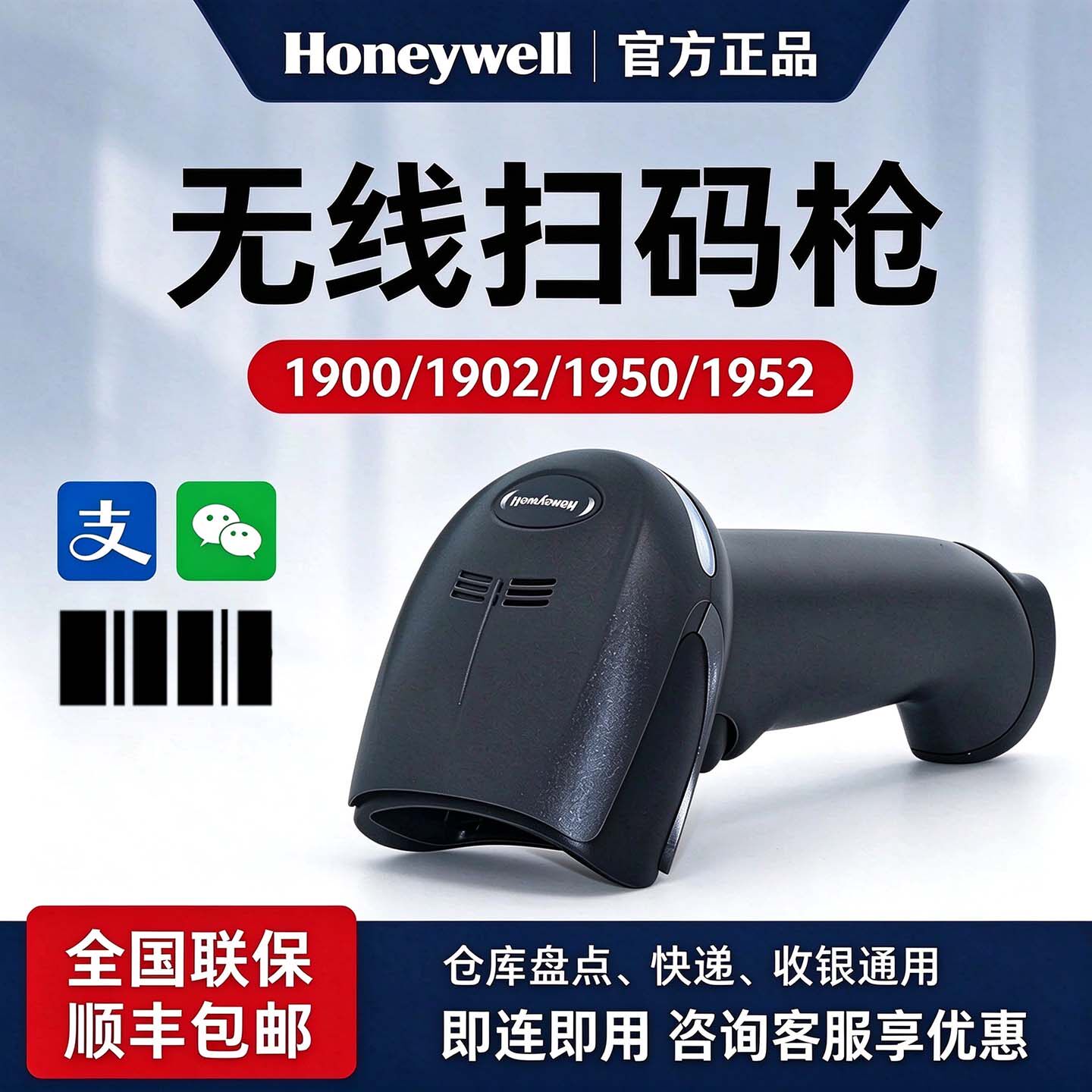 霍尼韦尔扫码枪无线扫码枪农资超市快递一维二维条码激光有线把枪巴抢微信支付宝收款扫码器手持支付扫码机