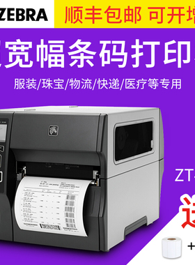ZEBRA斑马ZT420/ZT421 203 300dpi宽幅条码打印机不干胶工业标签油漆桶贴纸铜版纸哑银纸PET168MM打印宽度
