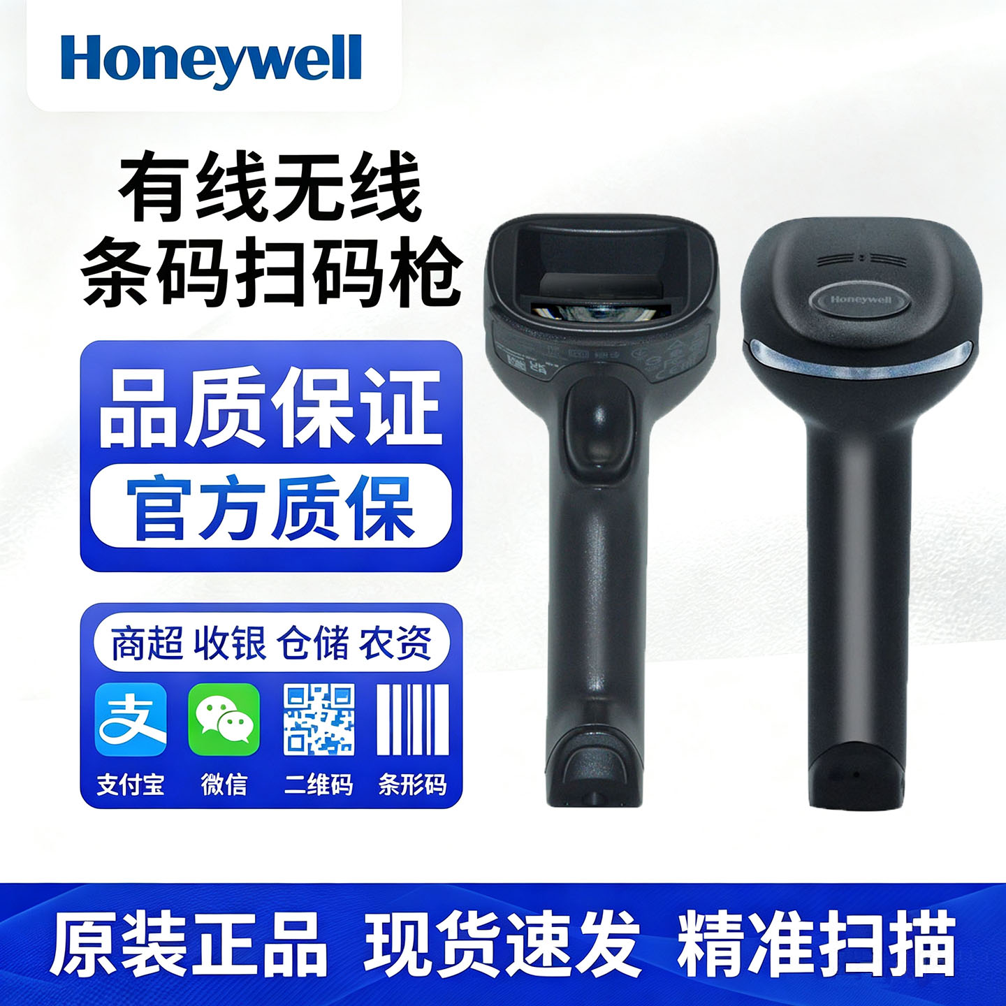 Honeywell霍尼韦尔纸质屏幕一二维码扫码枪蓝牙无线有线商超珠宝药店生鲜速递扫描枪电子制造行业电路板巴枪