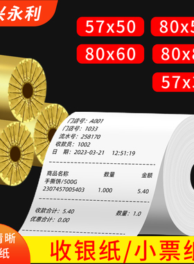 永利外卖小票打印纸热敏57x50收银纸热敏纸卷纸po收银机通用80mm打印机作业帮喵喵机专用小票机错题小票纸