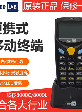 CipherLAB欣技CPT-8000L 8000C数据采集器盘点机进销存PDA手持终端条码扫描枪工厂仓库可选单主机/含传输底座