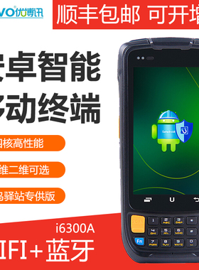 UROVO优博讯一二维i6300A数据采集器4G全网通手持终端盘点机安卓PDA旺店通万里牛E店宝邮政驿站巴枪网店管家