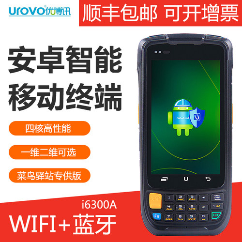 UROVO优博讯一二维i6300A数据采集器4G全网通手持终端盘点机安卓PDA旺店通万里牛E店宝邮政驿站巴枪网店管家 - 封面