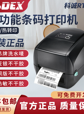 GODEX科诚RT700不干胶珠宝标签热转印条码热敏打印机快递面单服装吊牌合格证洗水唛铜版纸合成纸哑银纸标签机