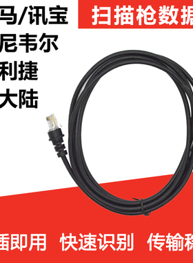 斑马ZEBRA讯宝Symbol摩托 罗拉 霍尼 韦尔honey wel条码扫描枪扫码枪LS2208 LS4278 USB接口串口1900数据线