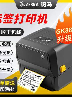 ZEBRA斑马热转印标签打印机快递专用不干胶标签纸工业机GK/ZD888T菜鸟物流条码热敏纸亚银铜版纸碳带电子面单