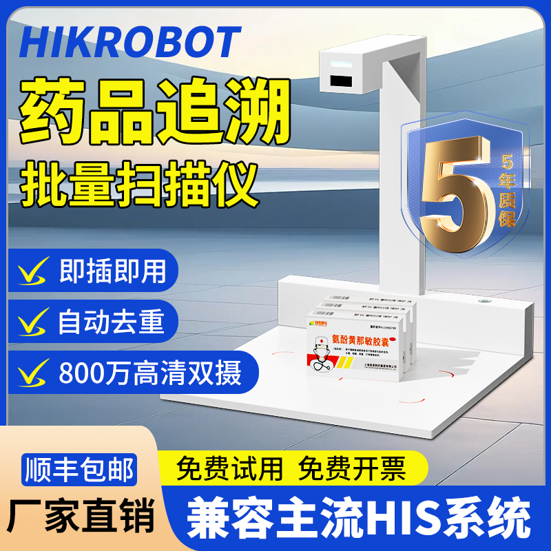 药品追溯码专用设备高拍仪扫描仪一体机条码批量扫码器药店医院诊所出库仪医保扫描平台扫码枪条码扫码器