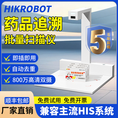 药品追溯码扫描出库一体机