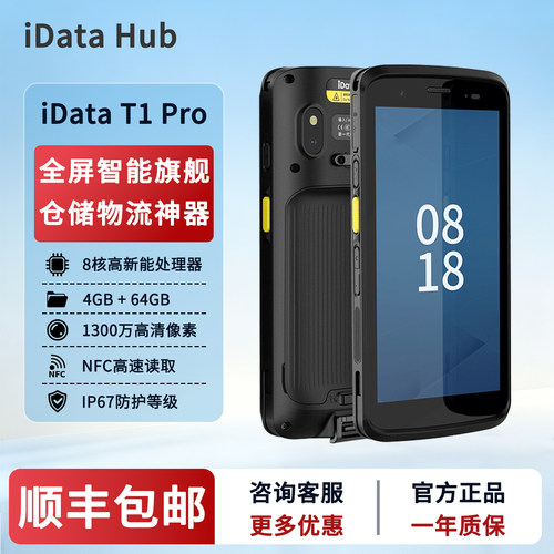 数据采集器优博讯盘点电商ERP