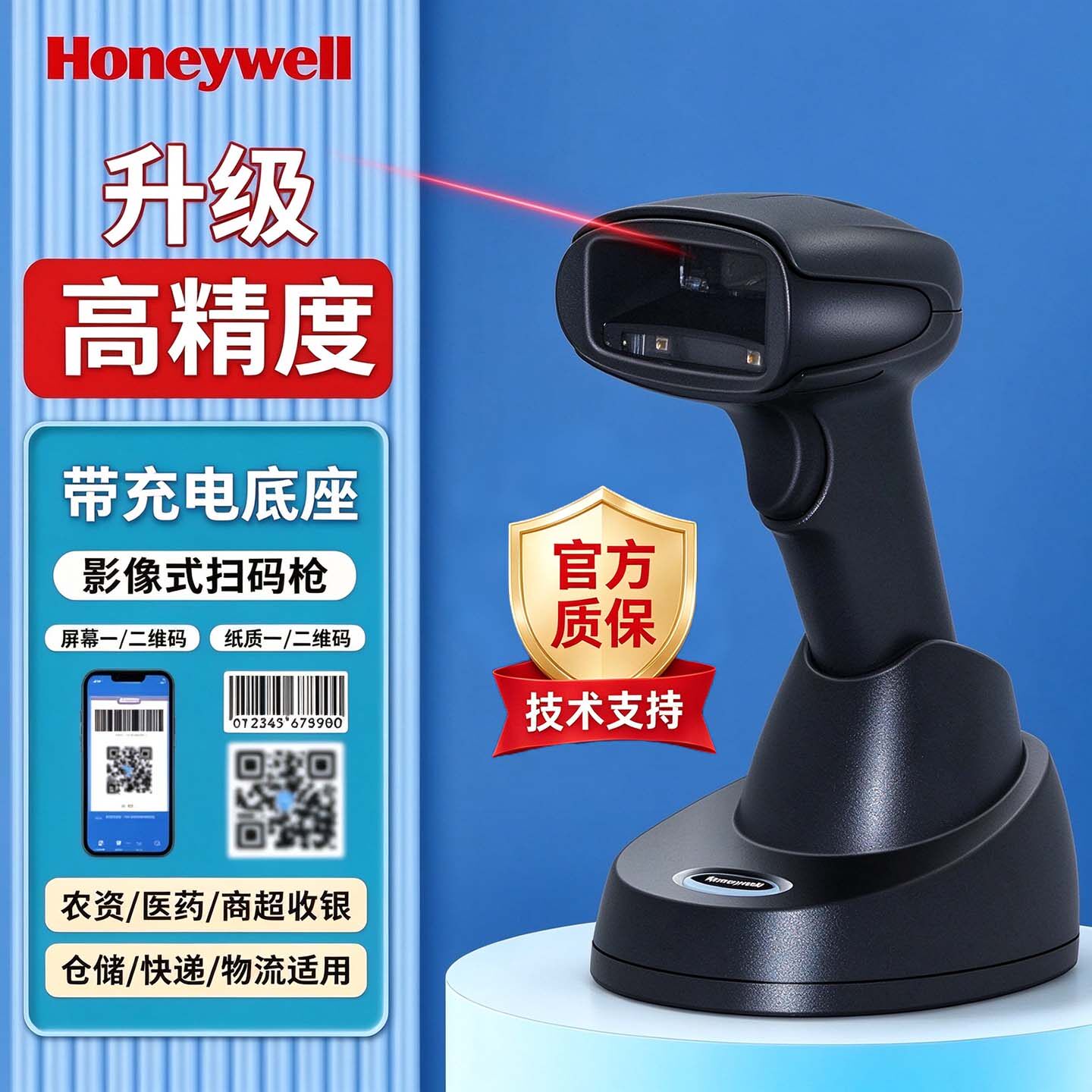 霍尼韦尔扫描枪有线一二维码巴把抢物流快递单条码枪扫码器超市微信支付宝收钱收款收银仓库出入库无线扫码枪