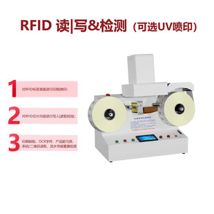 机器视觉检测RFID读写器检测设备UV喷码机智能芯片写入读取校验工业级标签印刷缺陷条码OCR自动识别系统方案