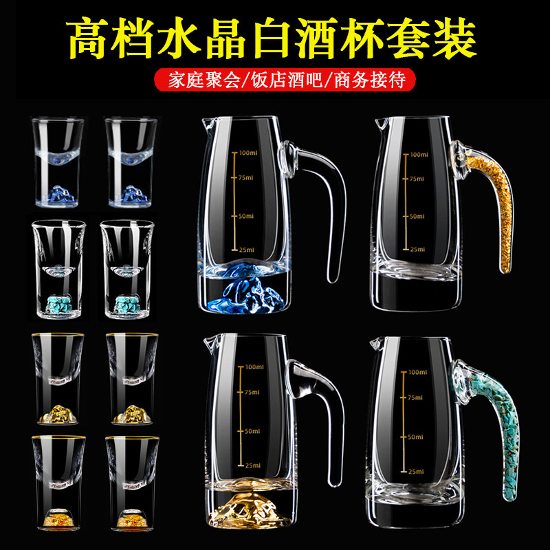 水晶金箔金山白酒杯烈酒杯一口杯分酒器家用中式带把酒壶小酒杯子