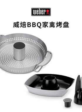 美国Weber威焙户外用品野营多功能烤鸡盘烤鸭盘家禽烤盘烧烤配件