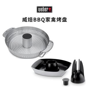 美国Weber威焙户外用品野营多功能烤鸡盘烤鸭盘家禽烤盘烧烤配件