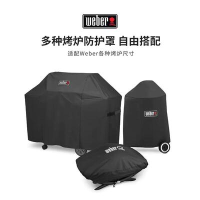 Weber威焙户外烧烤炉防雨防尘罩烧烤架加厚遮阳罩手提袋保护罩