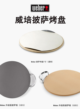 美国Weber威焙户外烧烤炉烧烤架配件便携式圆形披萨盘烤盘煎盘子